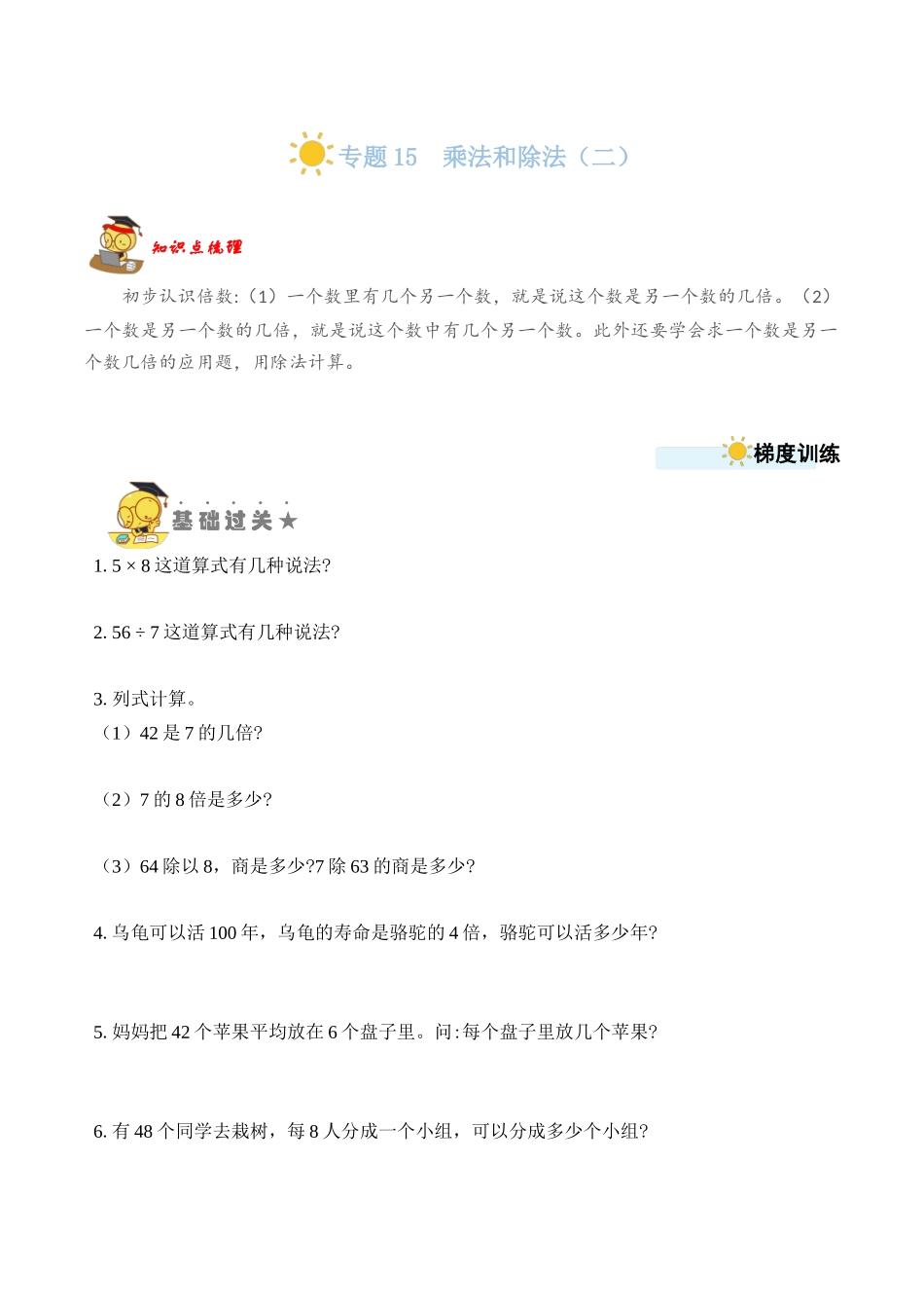 专题15乘法和除法（二）（学生版）.docx_第1页