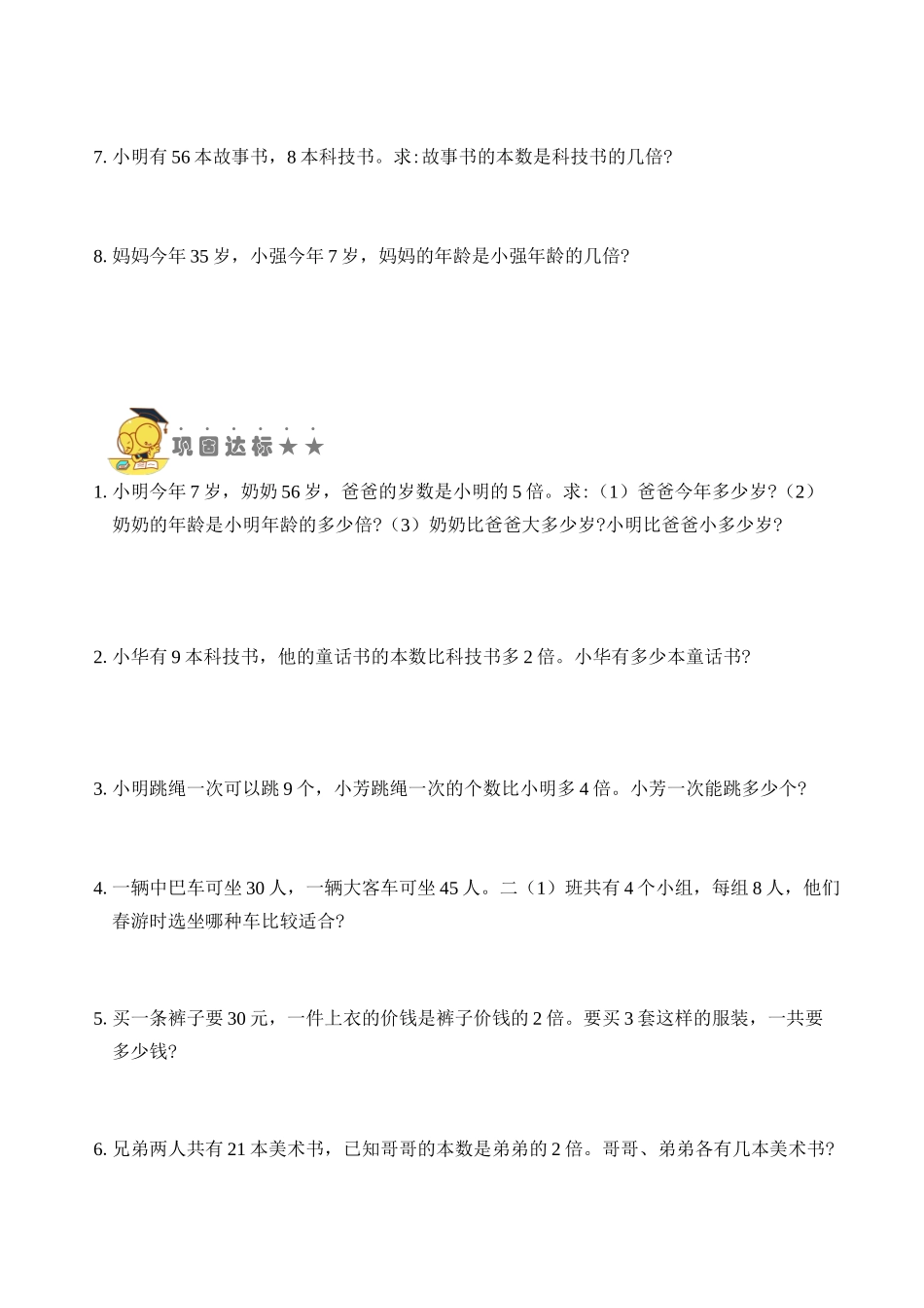 专题15乘法和除法（二）（学生版）.docx_第2页