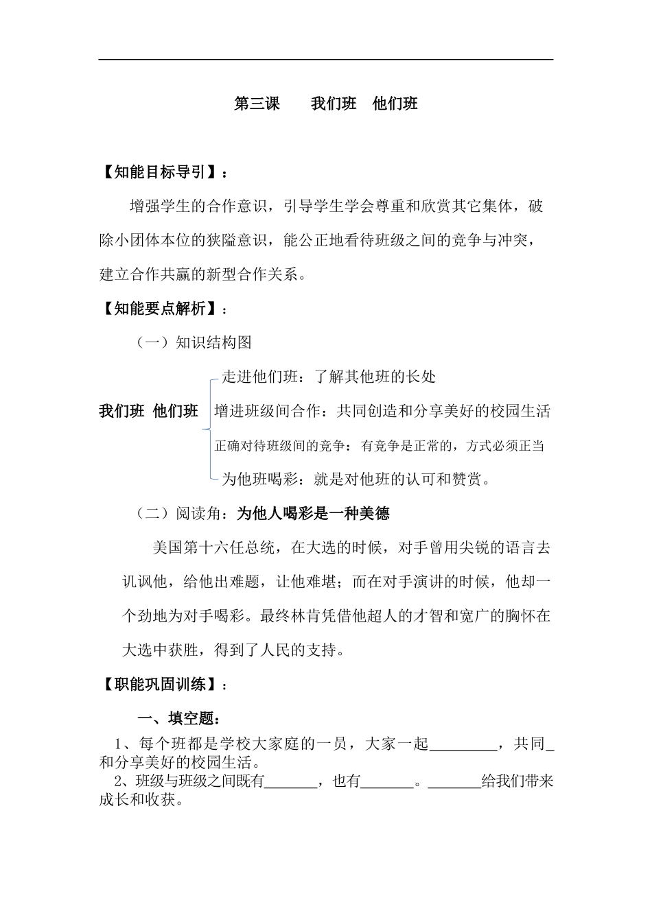 四年级上册道德与法治-第三课 我们班他们班 部编版（含答案）.docx_第1页