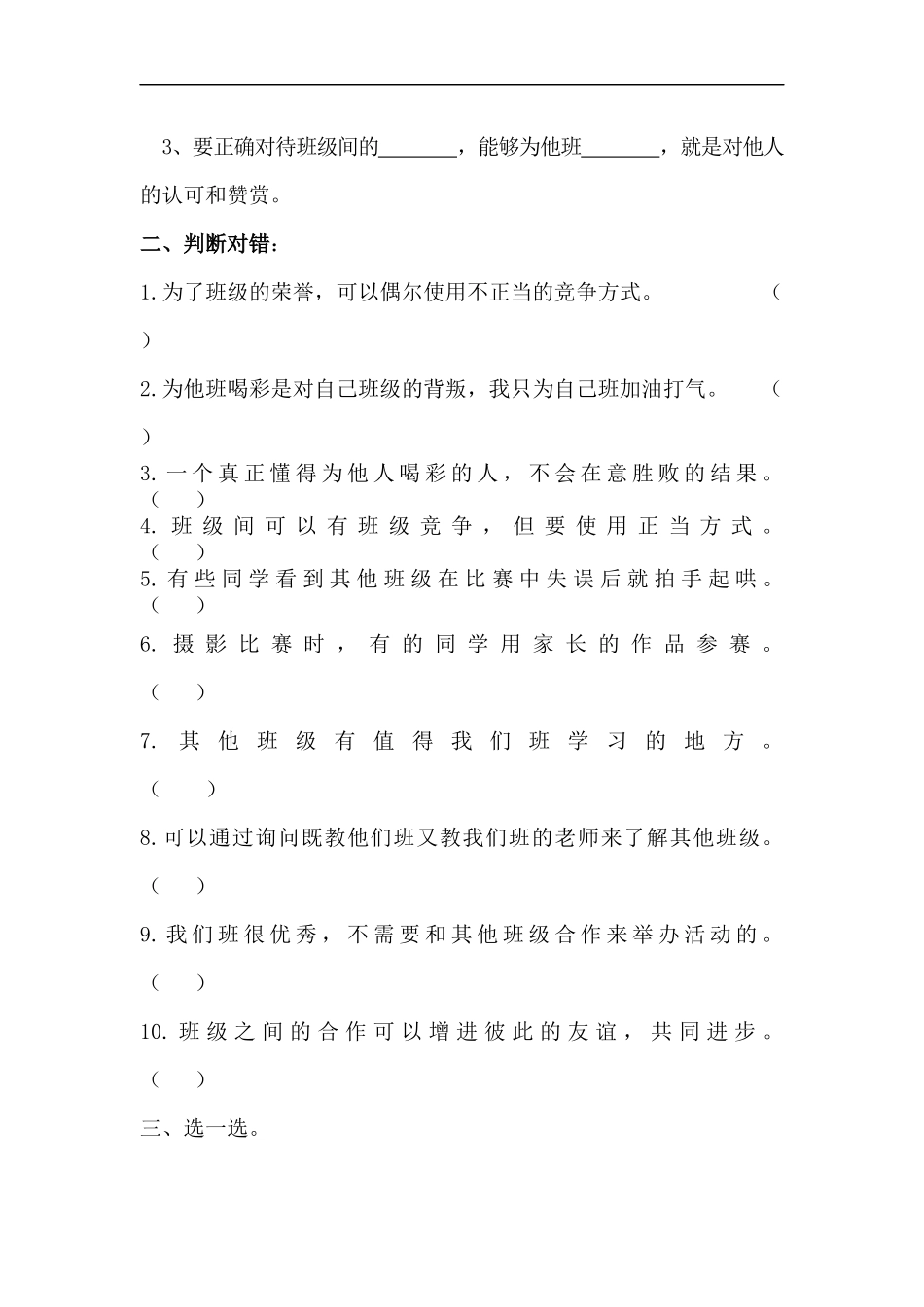 四年级上册道德与法治-第三课 我们班他们班 部编版（含答案）.docx_第2页