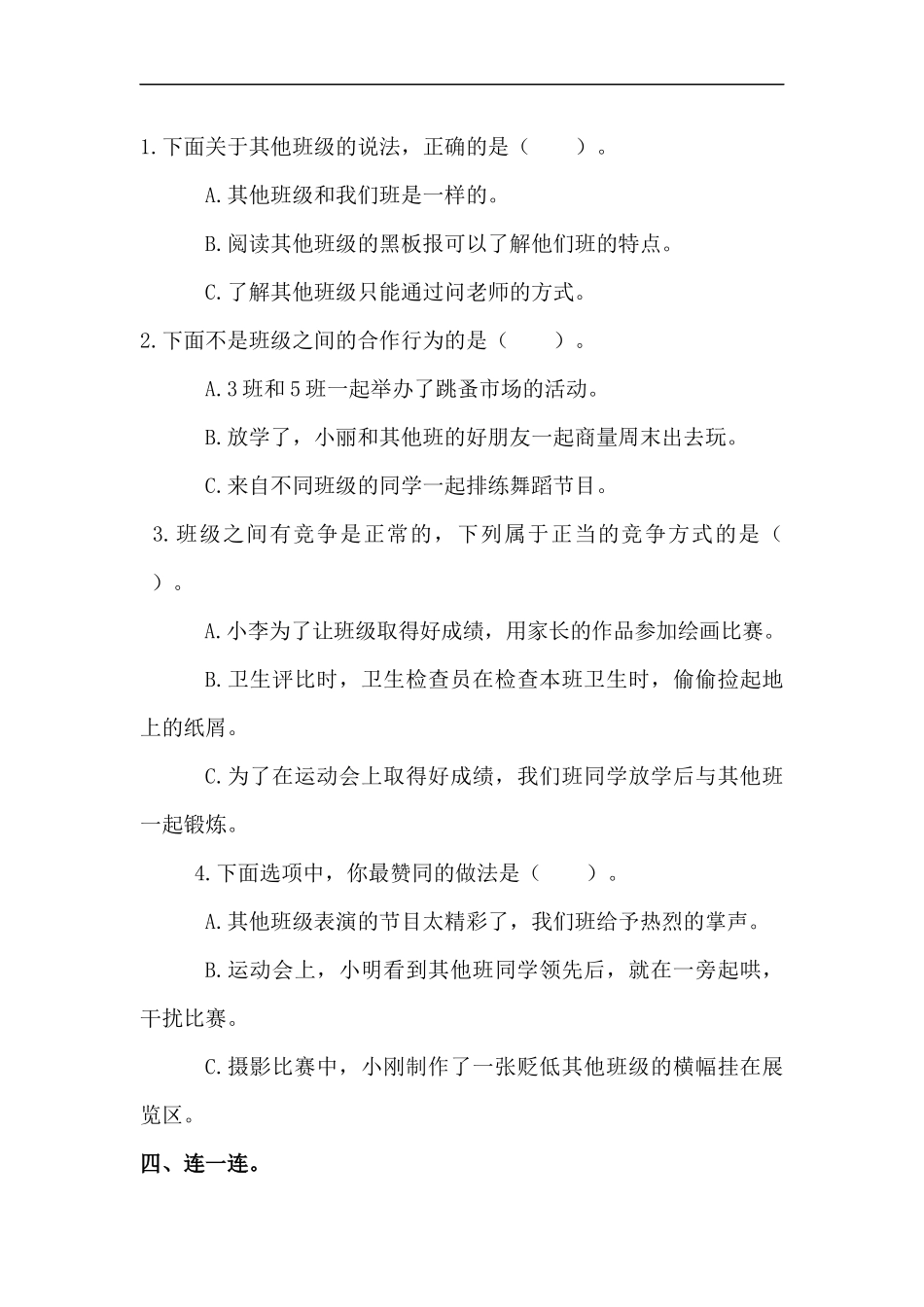 四年级上册道德与法治-第三课 我们班他们班 部编版（含答案）.docx_第3页