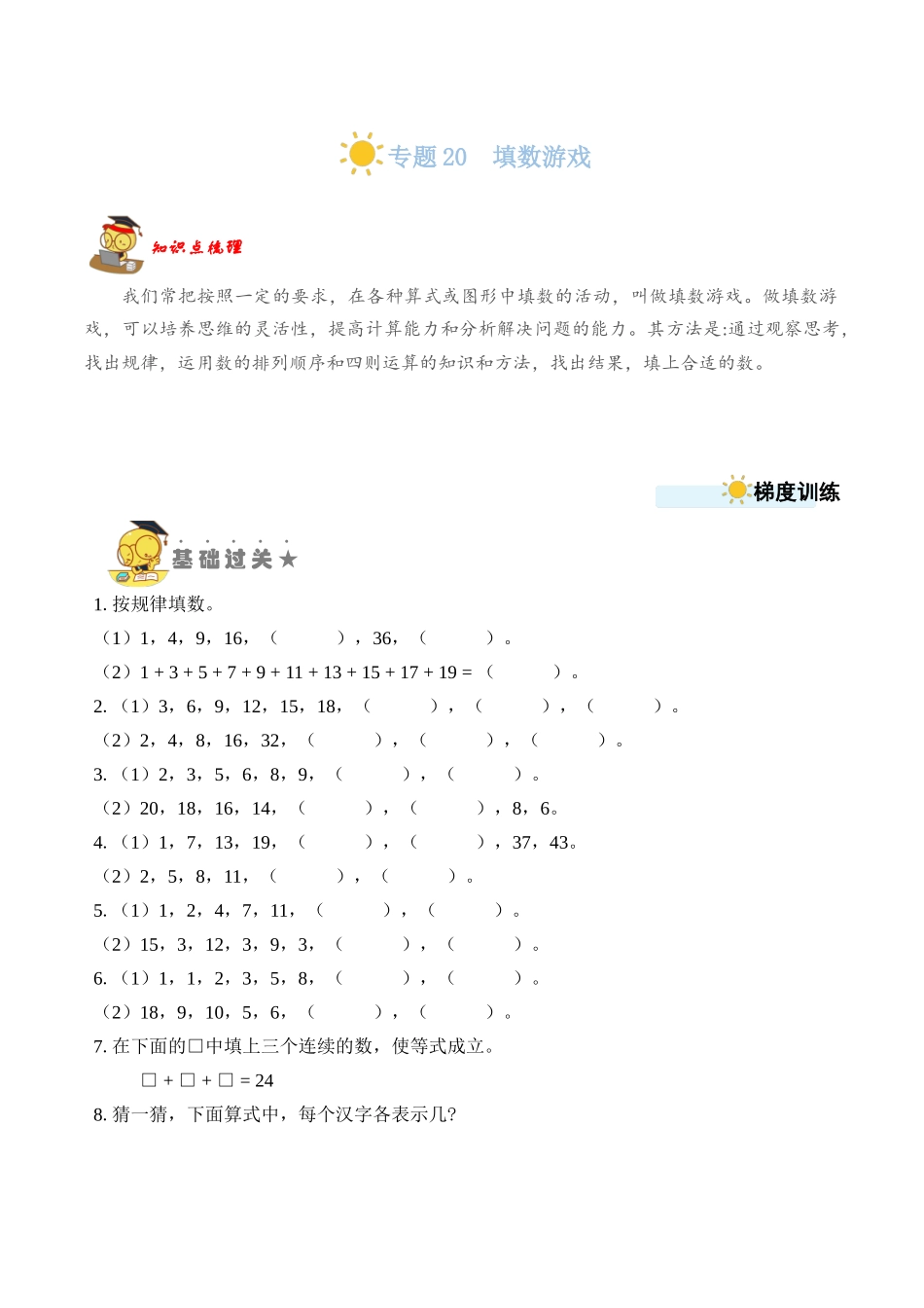 专题20填数游戏 （学生版）.docx_第1页