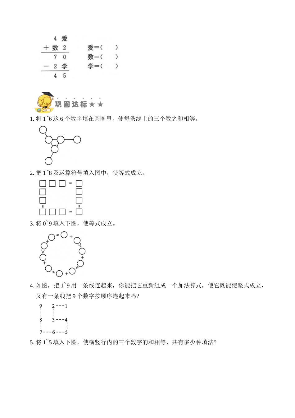专题20填数游戏 （学生版）.docx_第2页