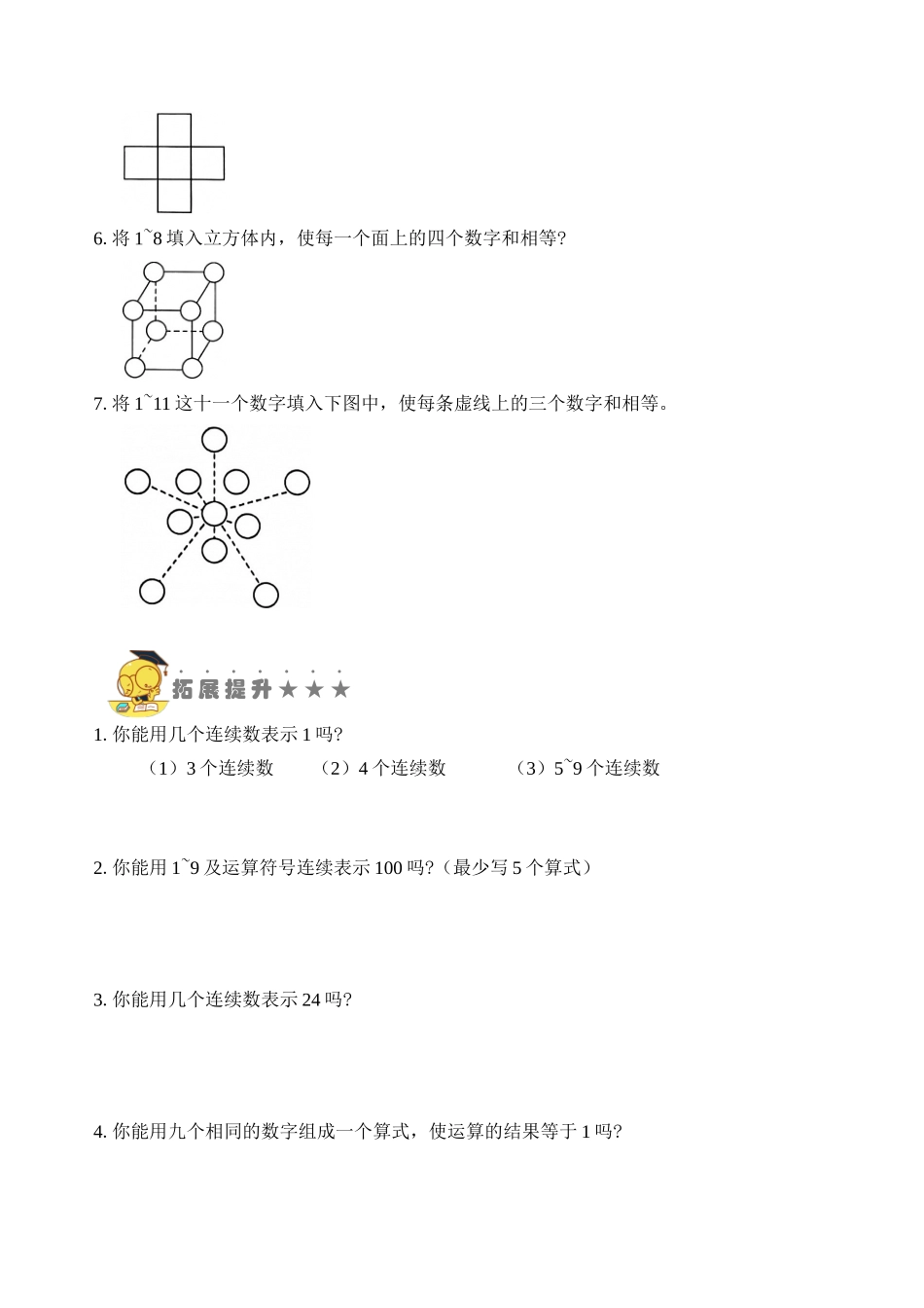 专题20填数游戏 （学生版）.docx_第3页