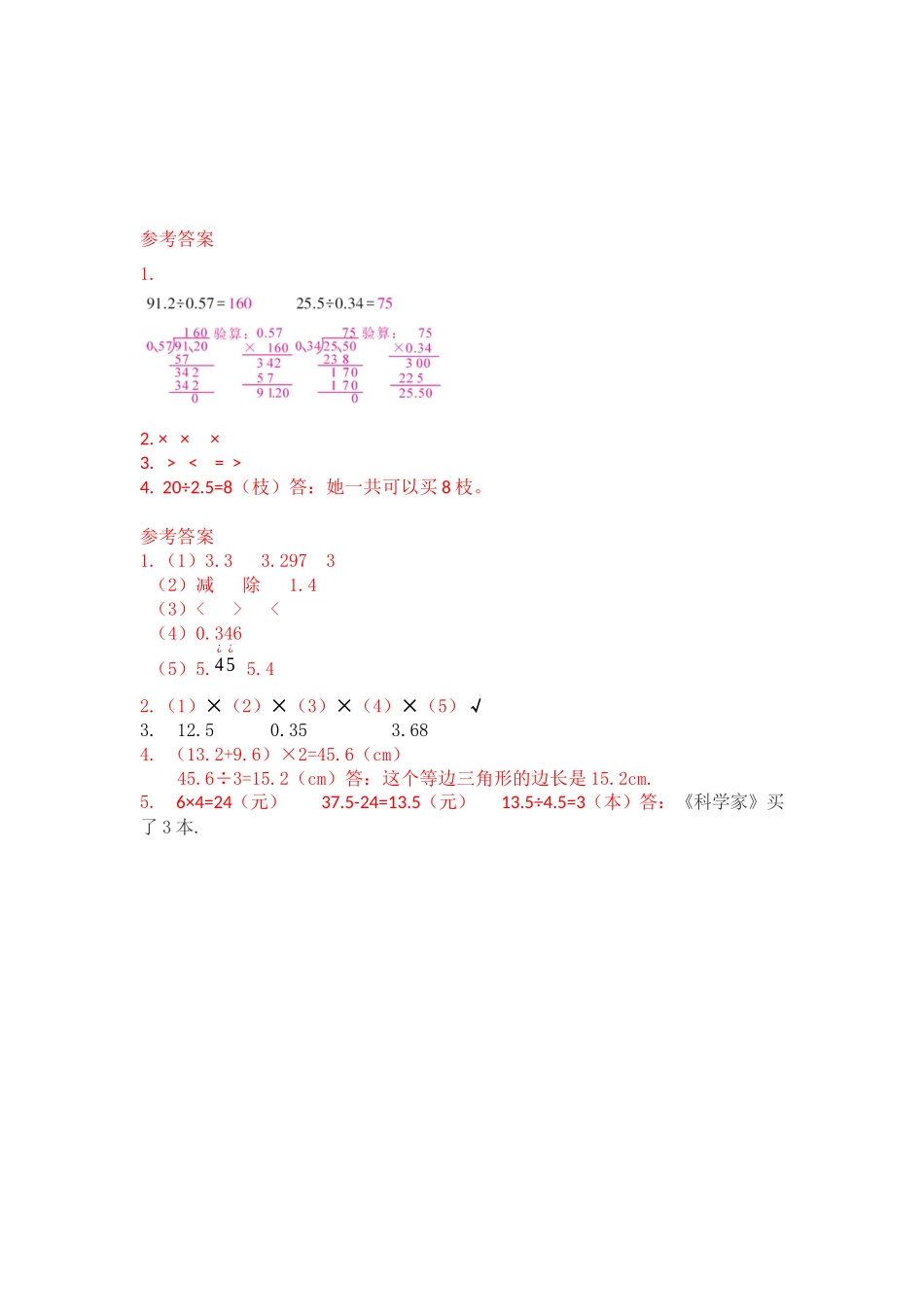 四（上）54制青岛版数学十单元课时.4.docx_第3页