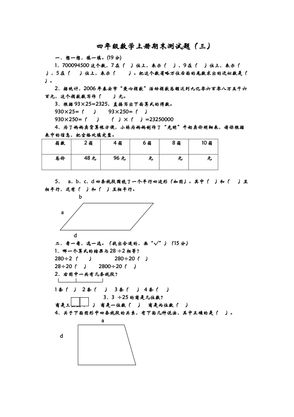 四（上）青岛版大数学期末真题测试卷.3.doc_第1页