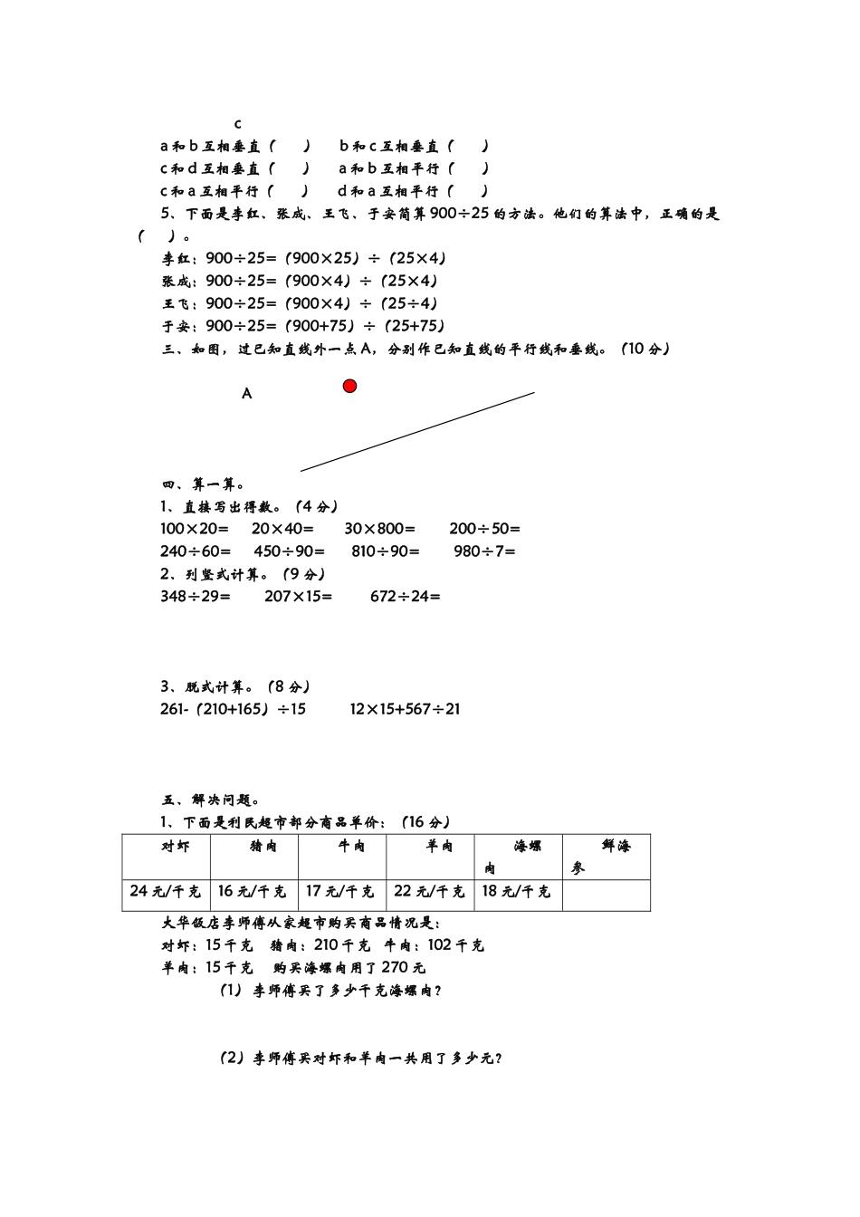 四（上）青岛版大数学期末真题测试卷.3.doc_第2页