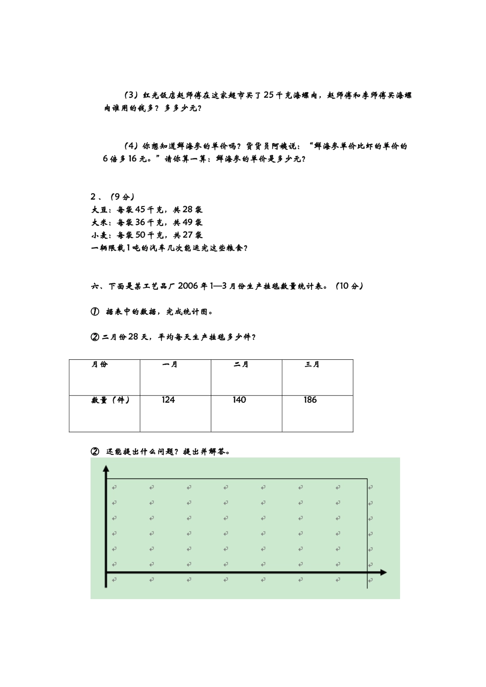 四（上）青岛版大数学期末真题测试卷.3.doc_第3页