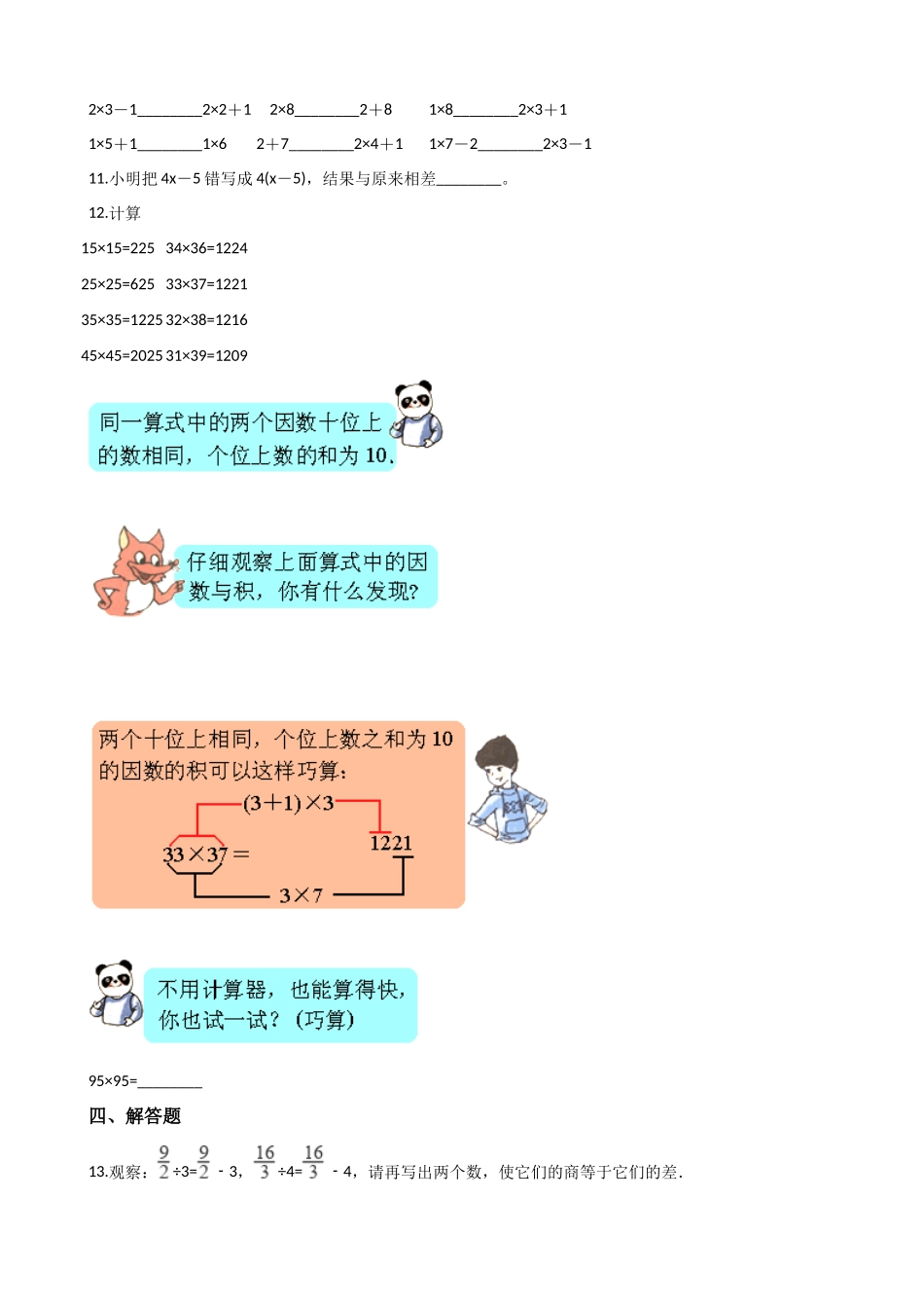 四年级上册数学单元测试-4.混合运算与应用问题 浙教版（含答案）1.docx_第2页