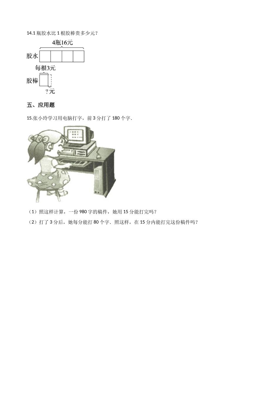 四年级上册数学单元测试-4.混合运算与应用问题 浙教版（含答案）1.docx_第3页