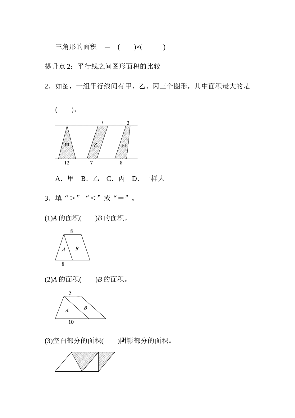 专项提升卷3图形的面积.docx_第2页