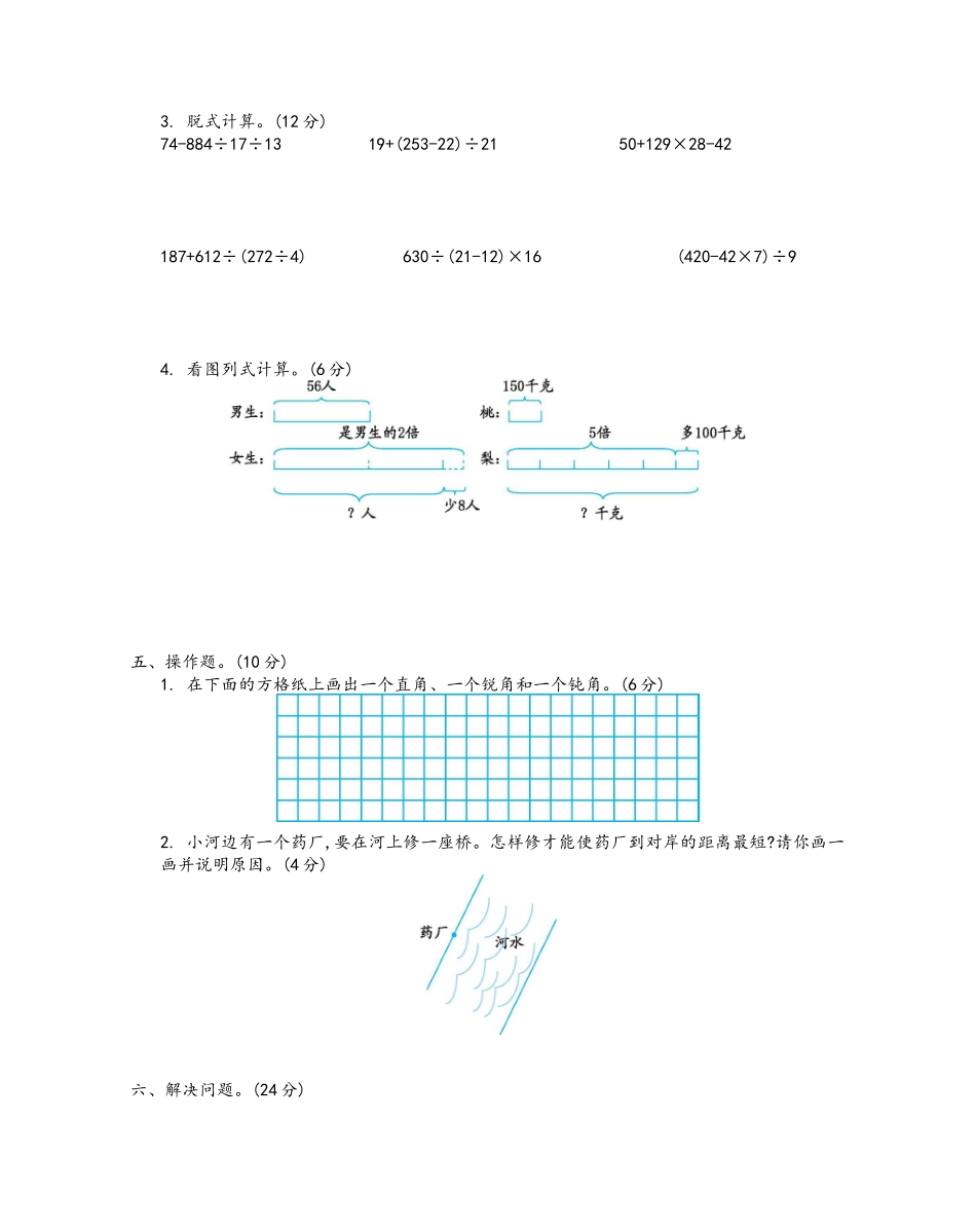 四（上）青岛版大数学期末真题测试卷.4.docx_第2页