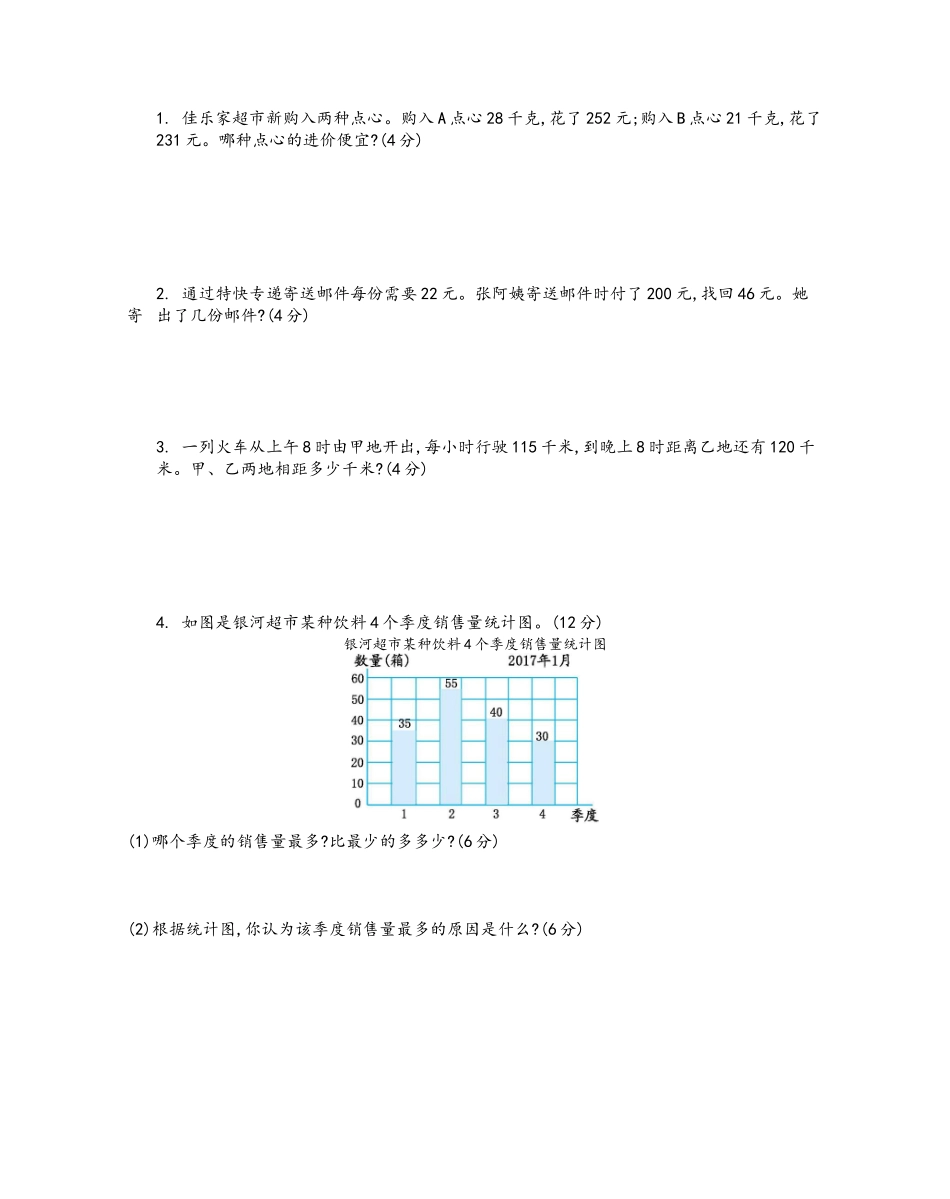 四（上）青岛版大数学期末真题测试卷.4.docx_第3页