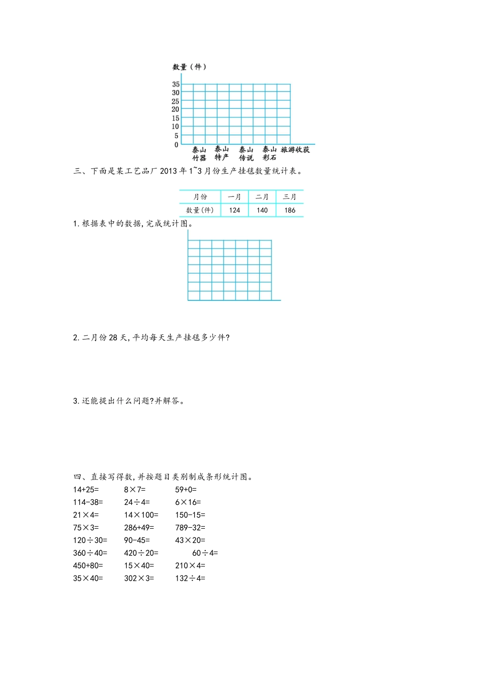 四（上）青岛版数学第八单元测试卷.1.doc_第2页