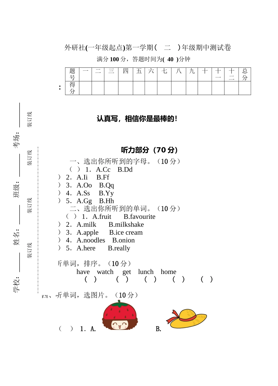 【1】外研社(一年级起点)二年级上册期中试卷 [无答案].doc_第1页