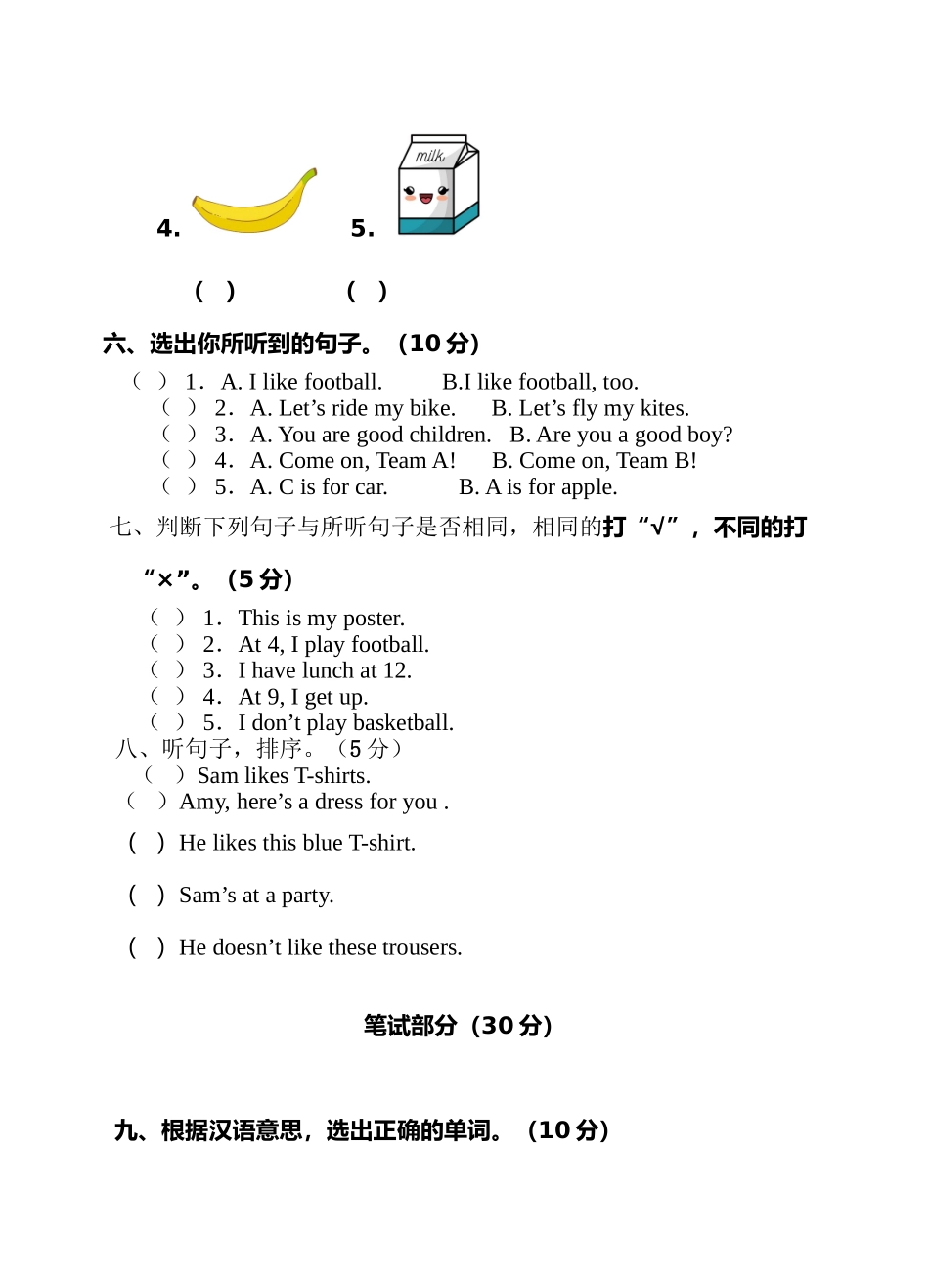 【1】外研社(一年级起点)二年级上册期中试卷 [无答案].doc_第3页