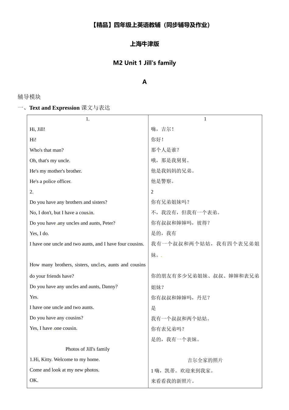 四年级上册英语辅导及作业-m2 unit 1 jill's family a∣牛津上海版（一起）（含答案）.doc_第1页