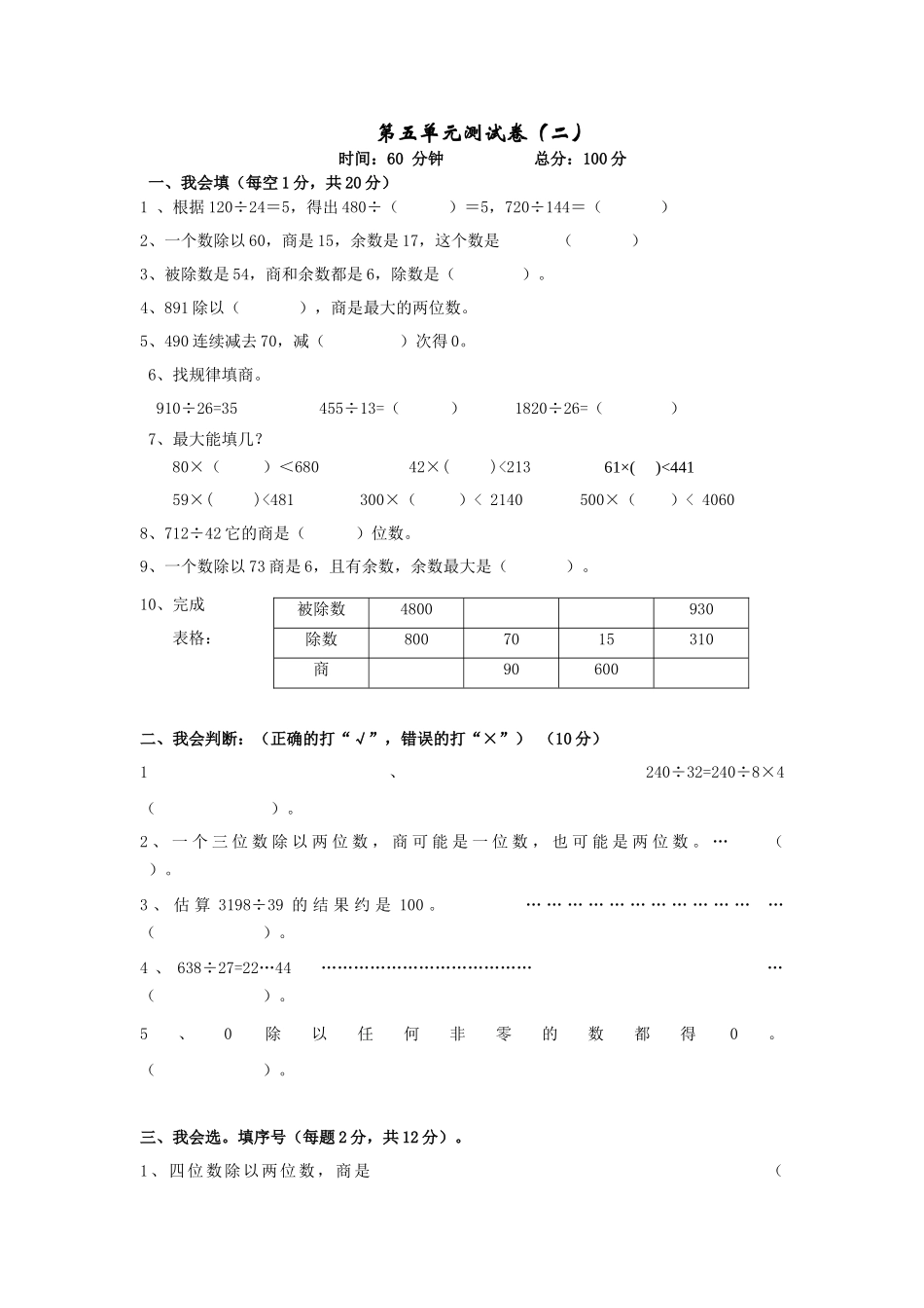 四（上）青岛版数学第五单元测试卷.2.docx_第1页