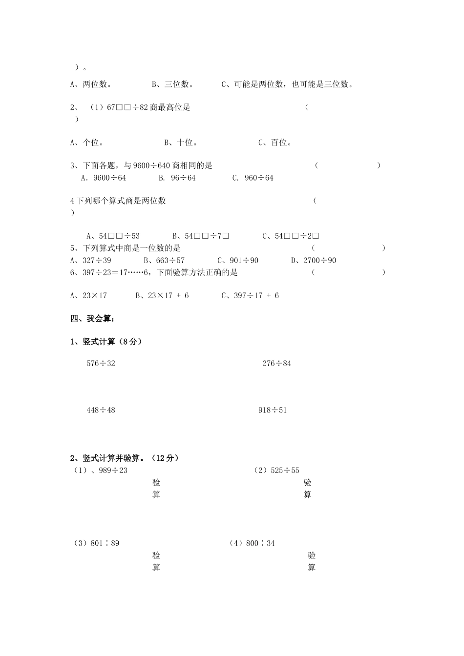 四（上）青岛版数学第五单元测试卷.2.docx_第2页
