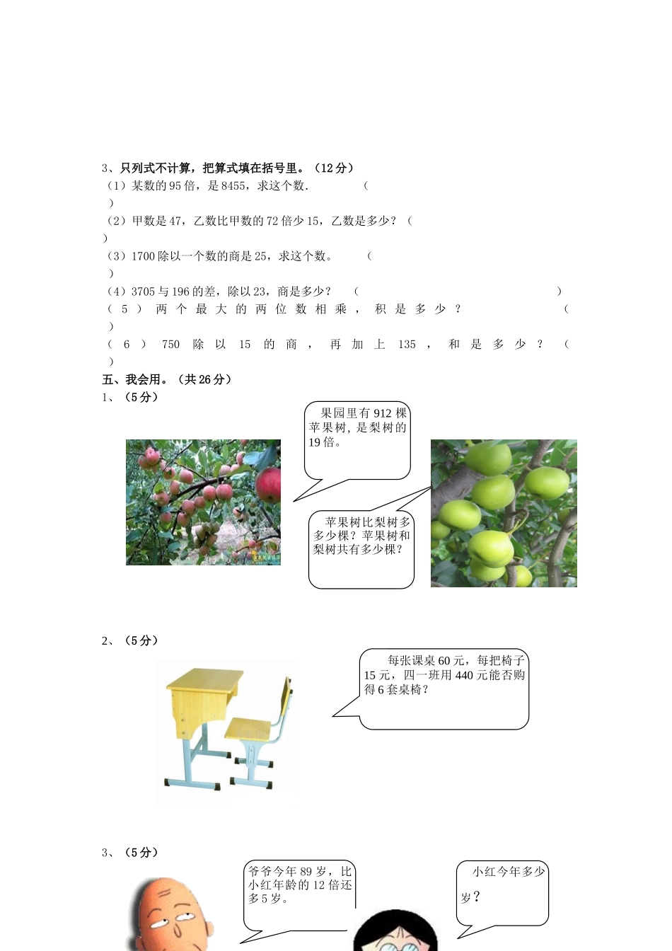 四（上）青岛版数学第五单元测试卷.2.docx_第3页