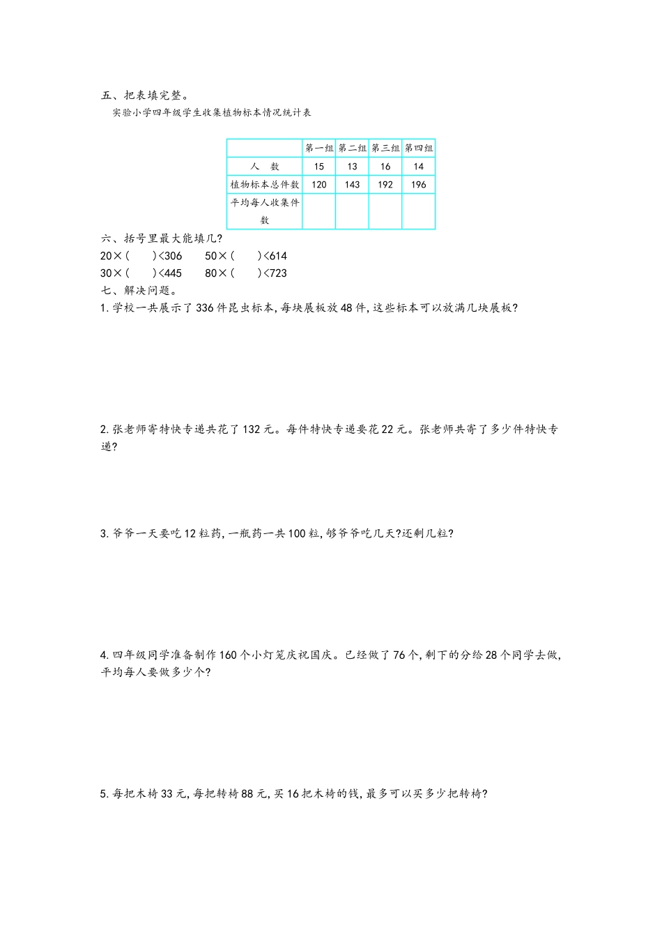 四（上）青岛版数学第五单元测试卷.1.doc_第2页