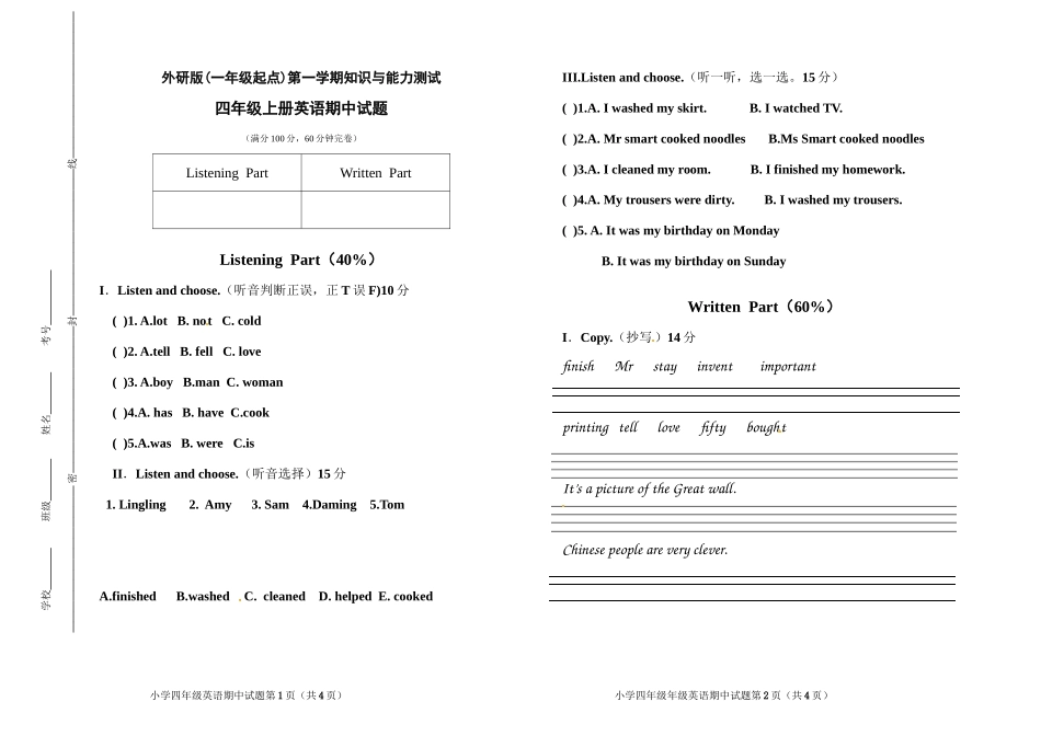 【3】外研社(一年级起点)四年级上册期中试卷（word版无音频 篇末含听力材料和答案）.doc_第1页