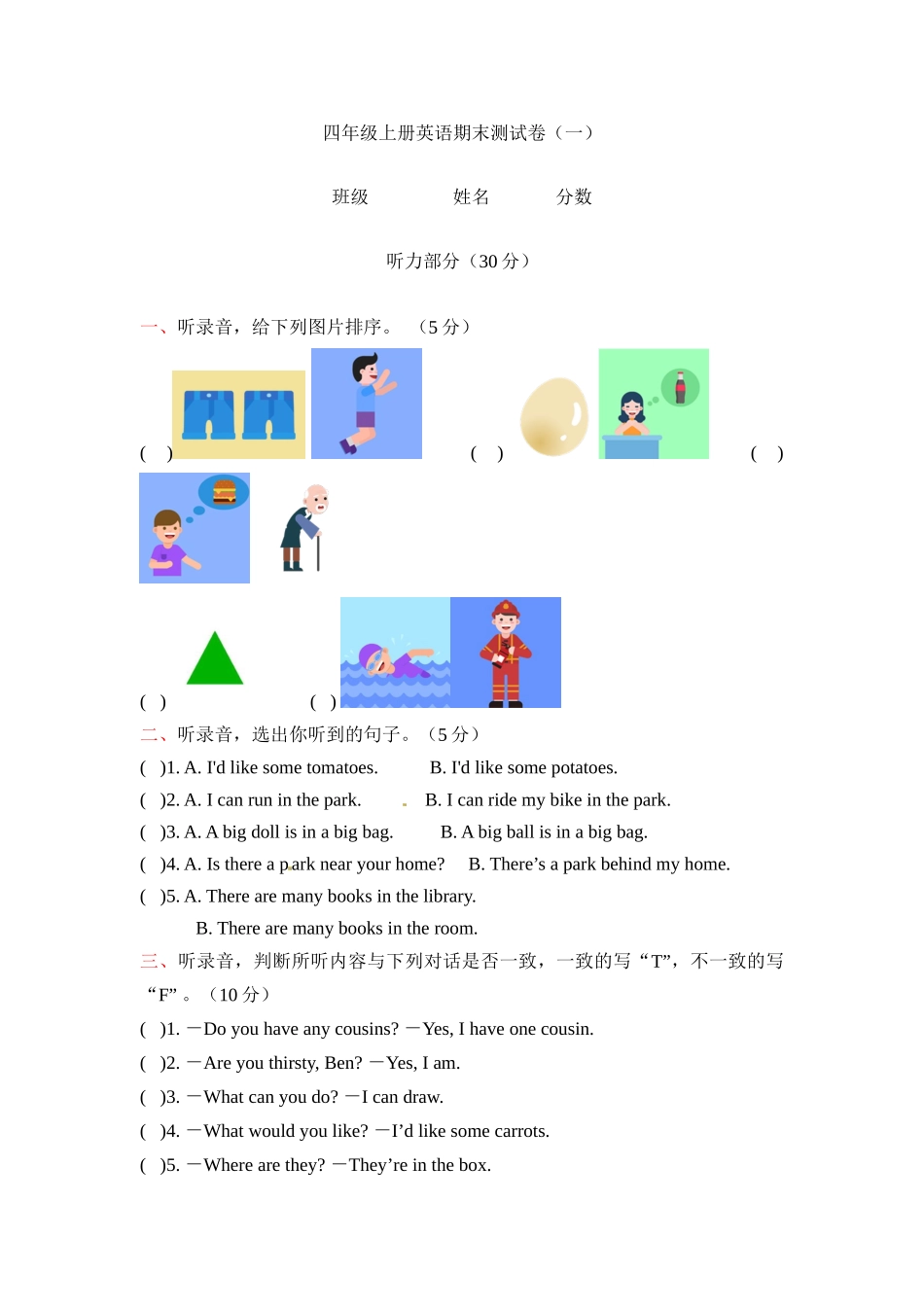 四年级上册英语期末测试卷（一）上海牛津版（三起）（word版含答案）.docx_第1页