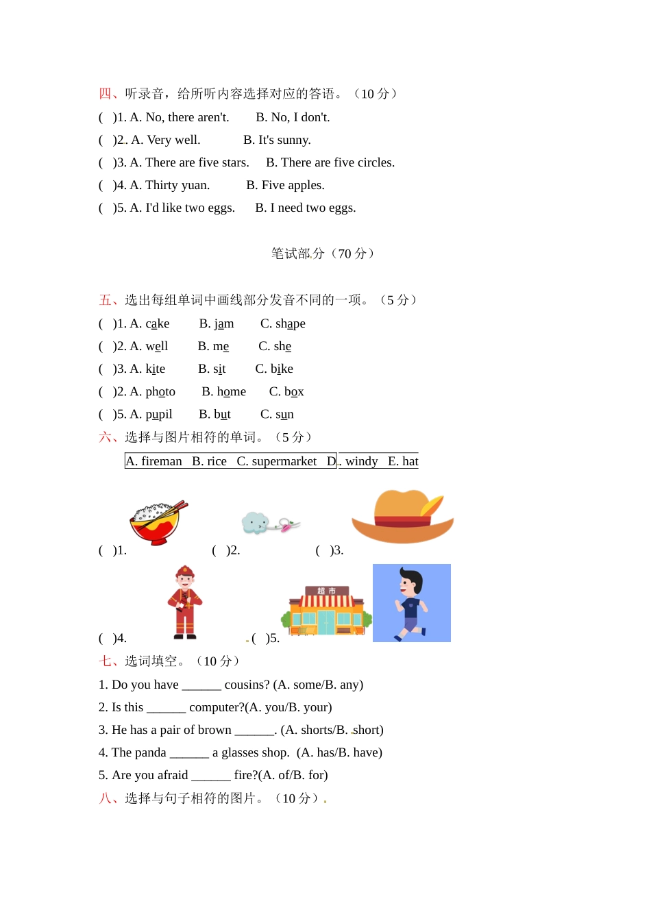 四年级上册英语期末测试卷（一）上海牛津版（三起）（word版含答案）.docx_第2页