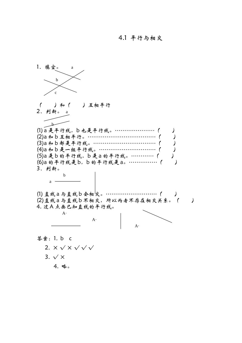 四（上）青岛版数学四单元课时：1.doc_第1页