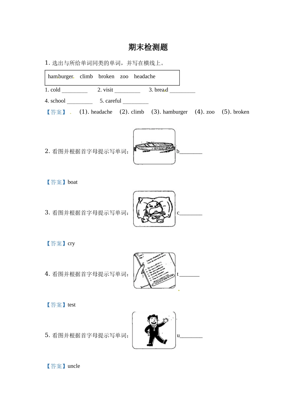【普通学校】外研版（一起）三年级上册期末模拟测试英语试卷（二） 解析卷.docx_第1页
