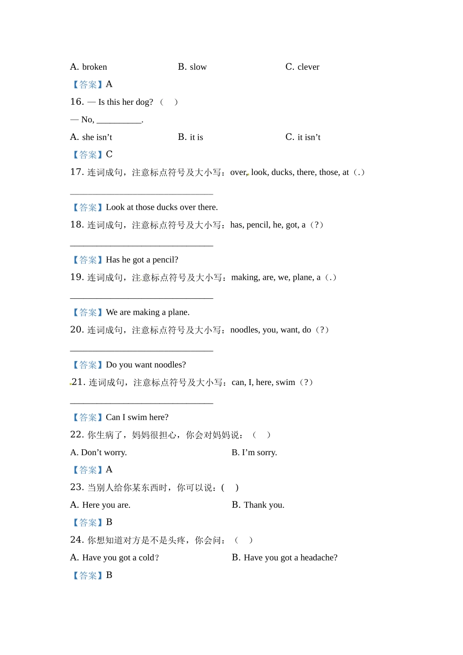 【普通学校】外研版（一起）三年级上册期末模拟测试英语试卷（二） 解析卷.docx_第3页