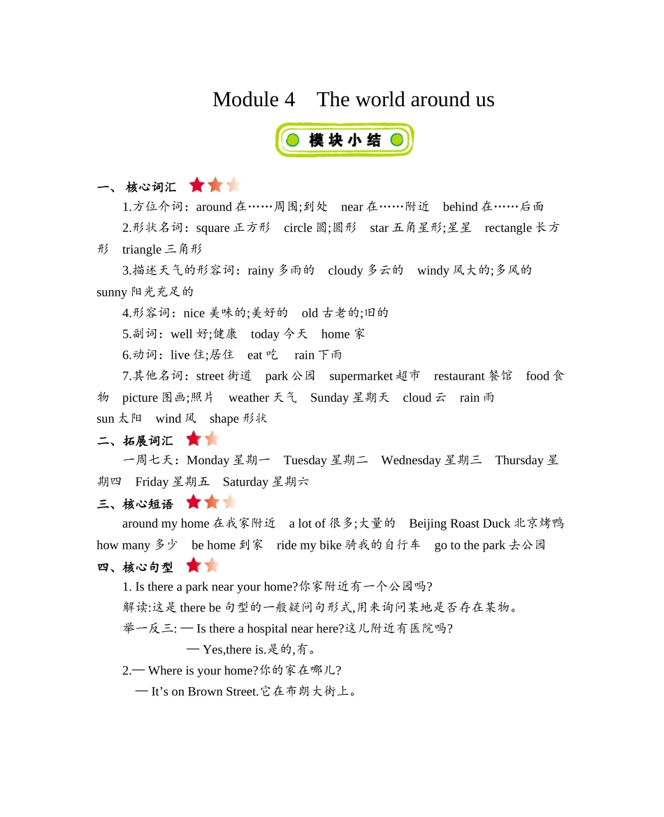四年级上册英语素材-Module 4　The world around us 知识清单牛津上海版（三起）.doc_第1页