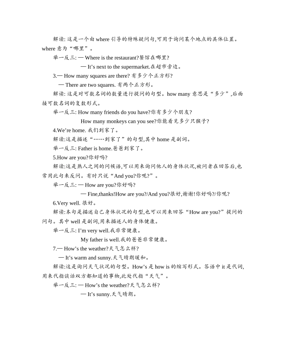 四年级上册英语素材-Module 4　The world around us 知识清单牛津上海版（三起）.doc_第2页