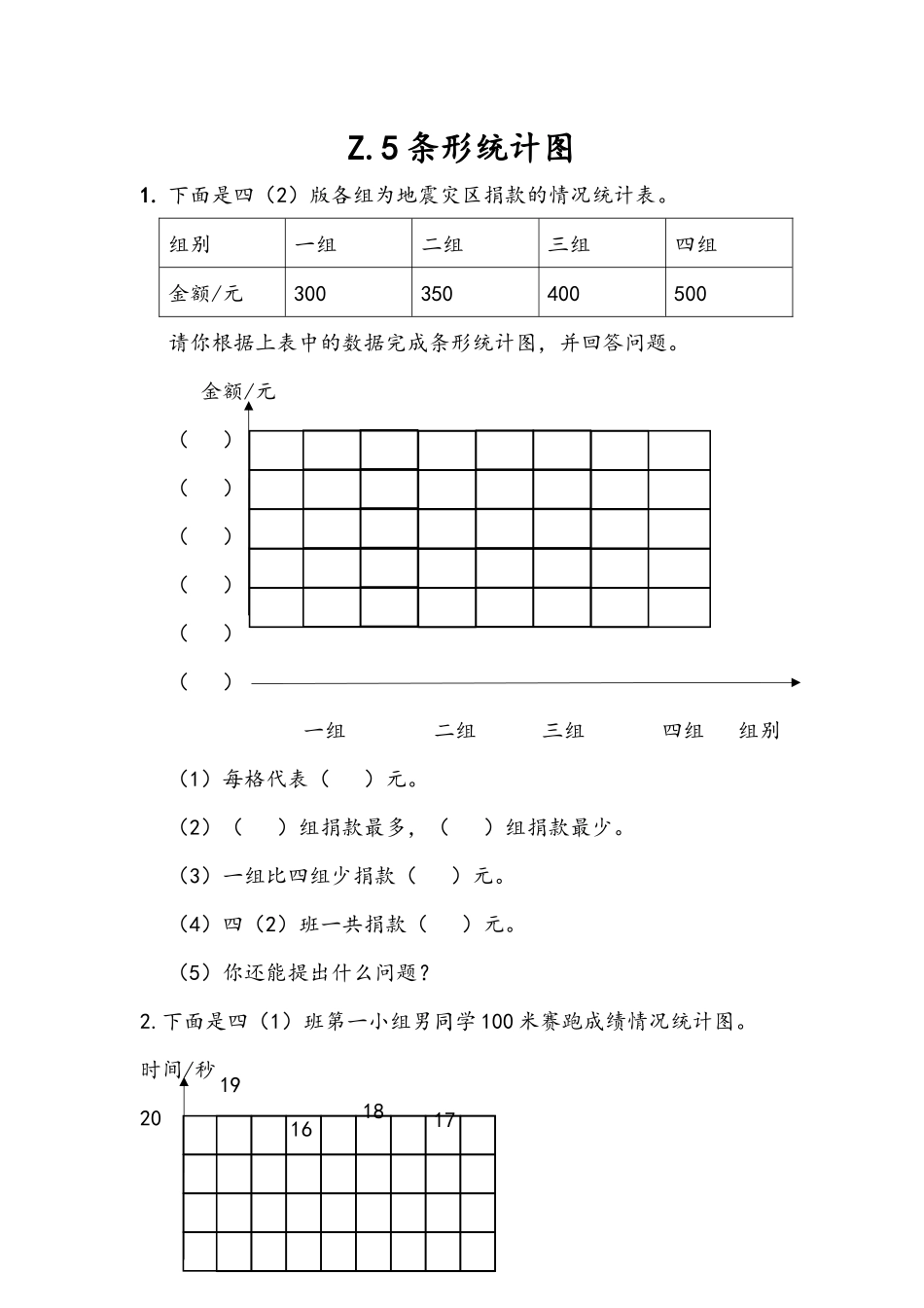 四（上）青岛版数学总复习课时：5.docx_第1页