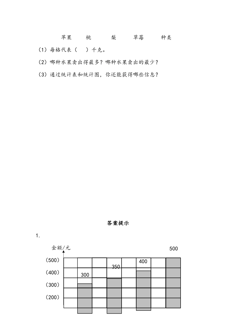 四（上）青岛版数学总复习课时：5.docx_第3页