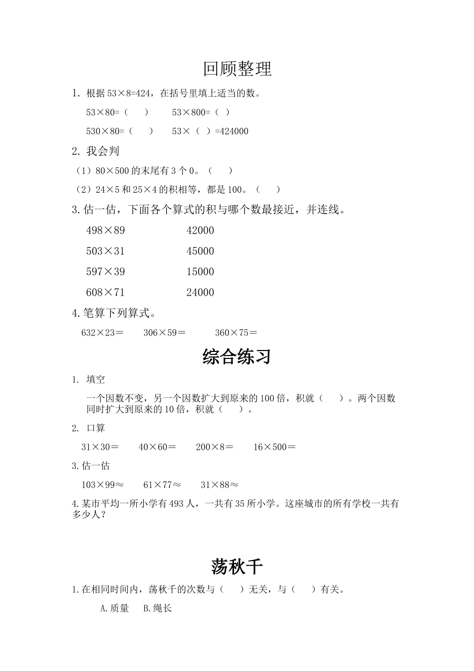 四（上）青岛版数学三单元课时：3.docx_第1页