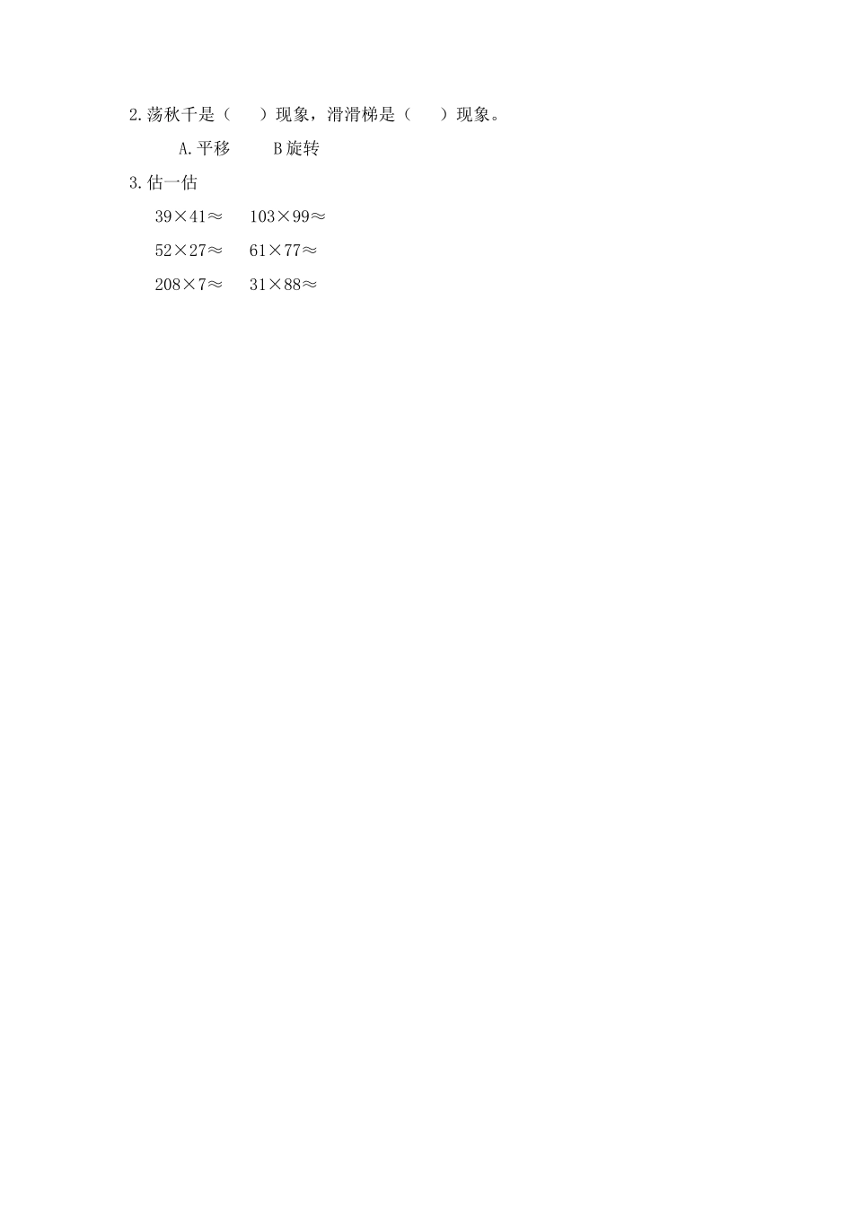 四（上）青岛版数学三单元课时：3.docx_第2页
