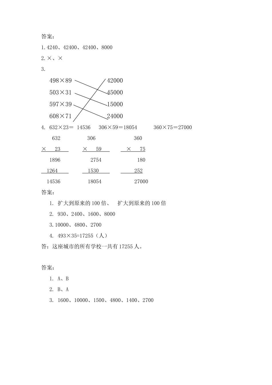 四（上）青岛版数学三单元课时：3.docx_第3页