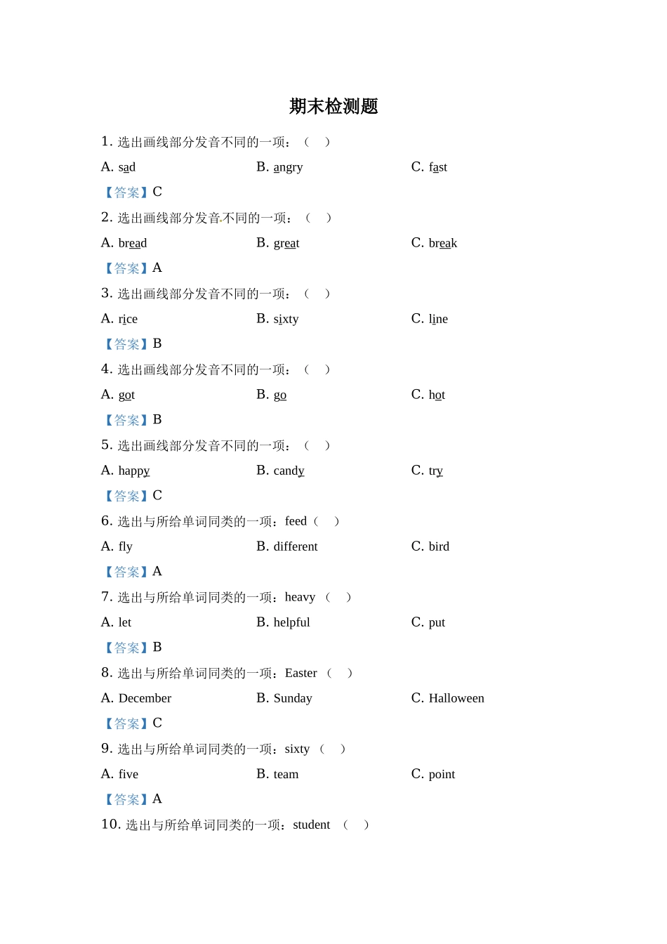 【普通学校】外研版（一起）五年级上册期末模拟测试英语试卷3 教师卷.docx_第1页