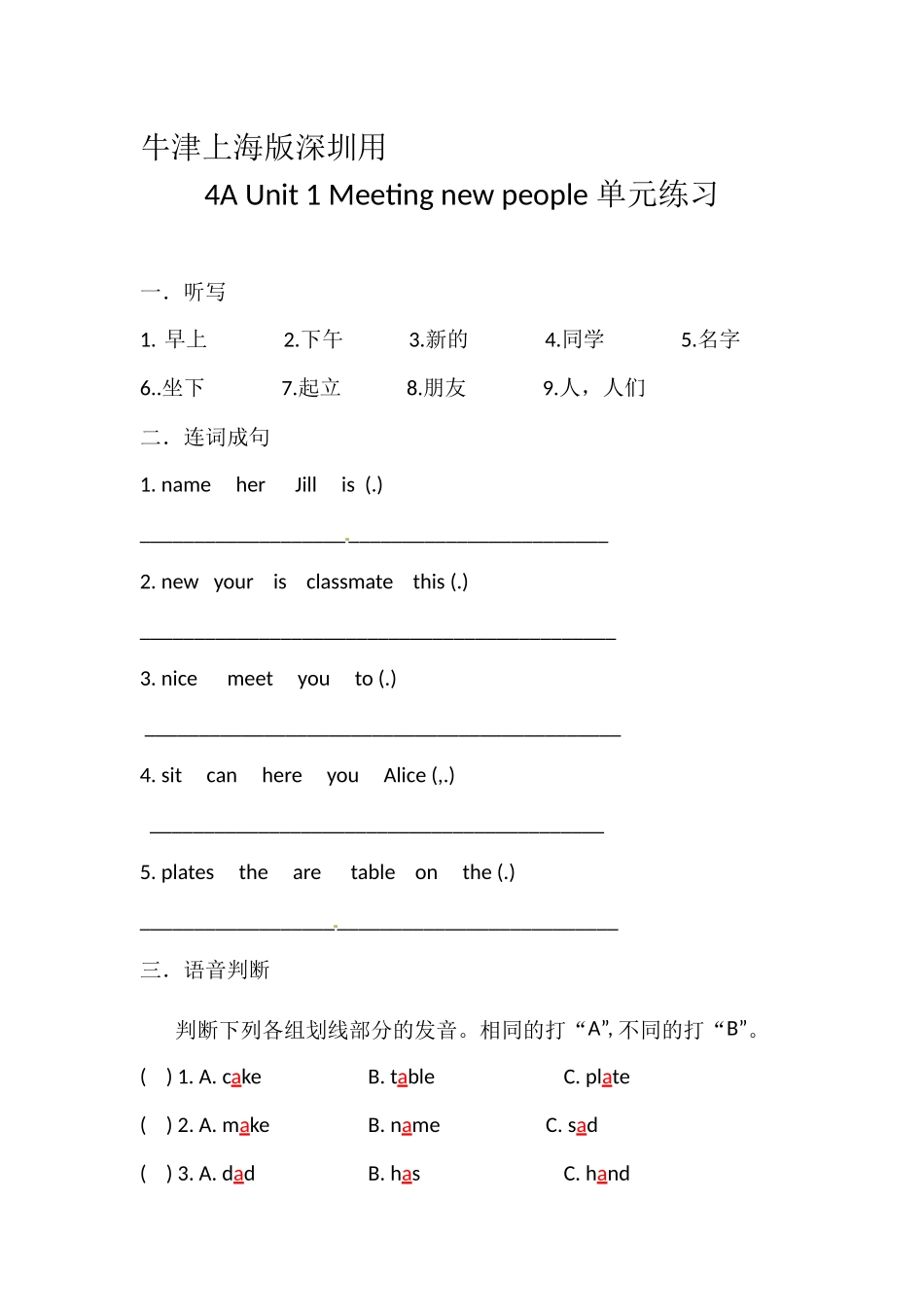 四年级英语上册Unit 1 Meeting new people 练习牛津上海版.docx_第1页