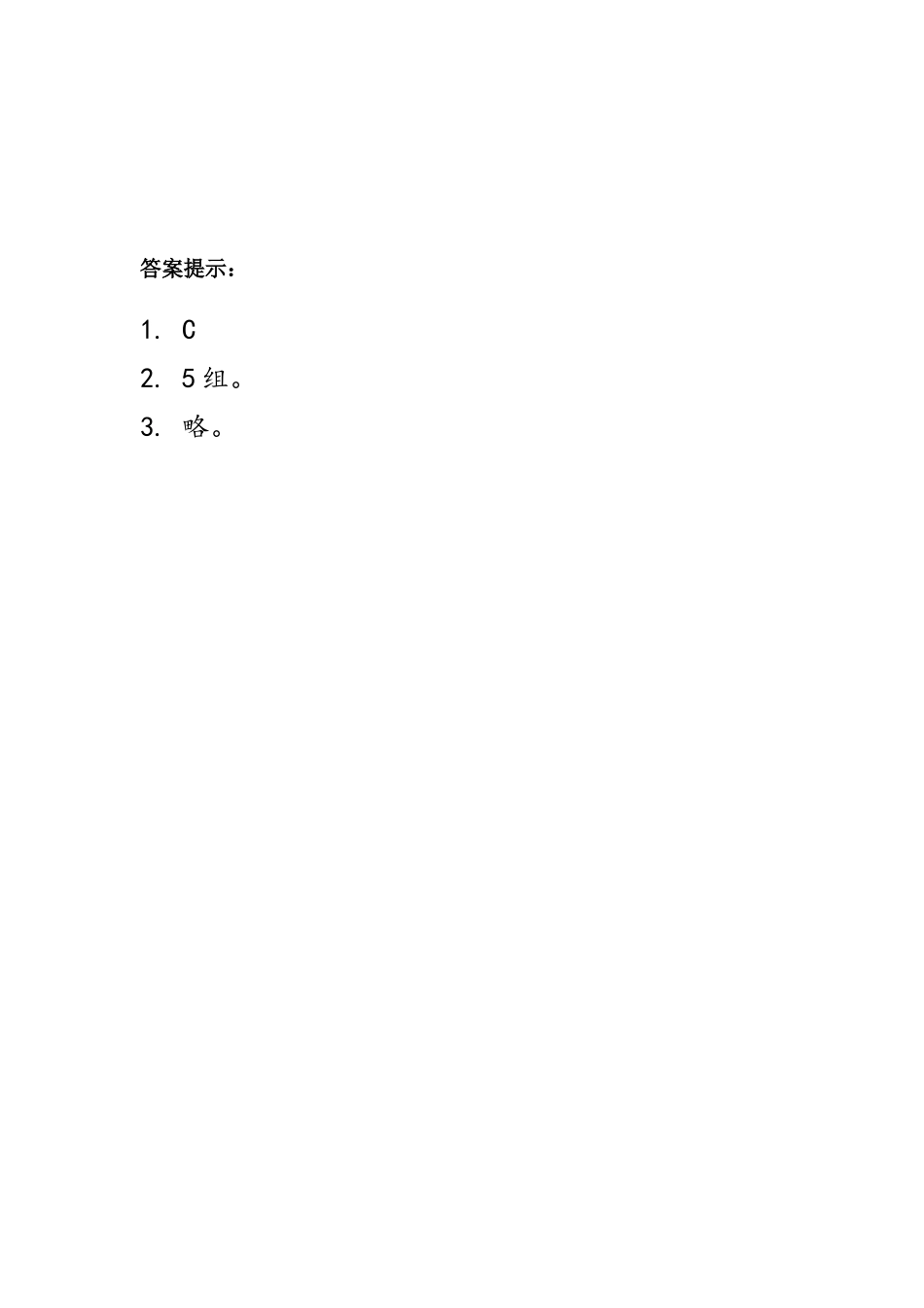 四（上）西师版数学五单元课时：1.docx_第2页