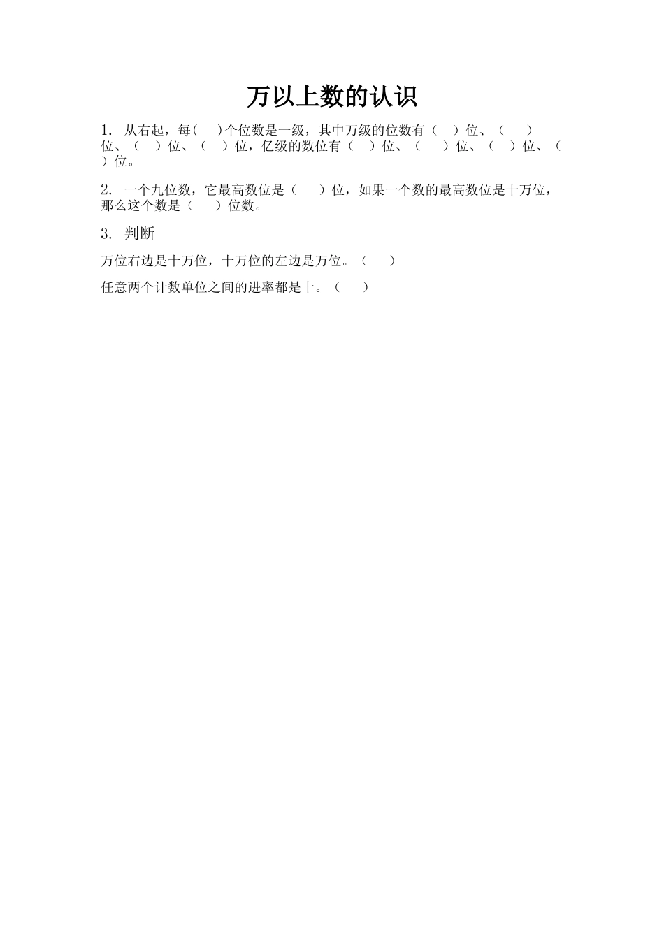 四（上）青岛版数学一单元课时.1.docx_第1页