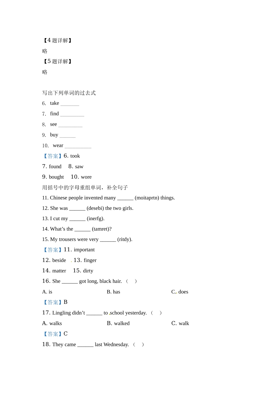 【重点学校】外研版（一起）四年级上册期末模拟测试英语试卷1 解析卷.docx_第2页