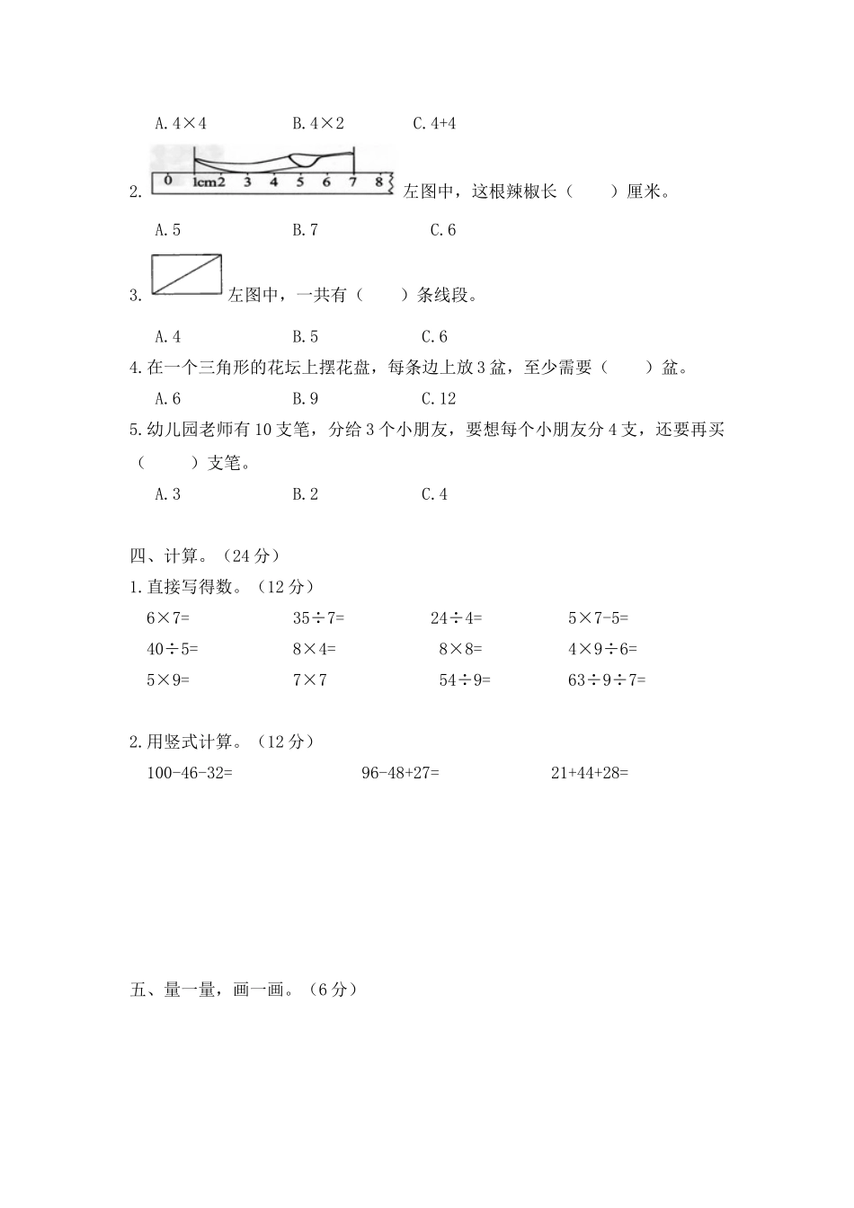 苏教版数学二年级上学期期末测试卷4（优尖升教育）.doc_第2页