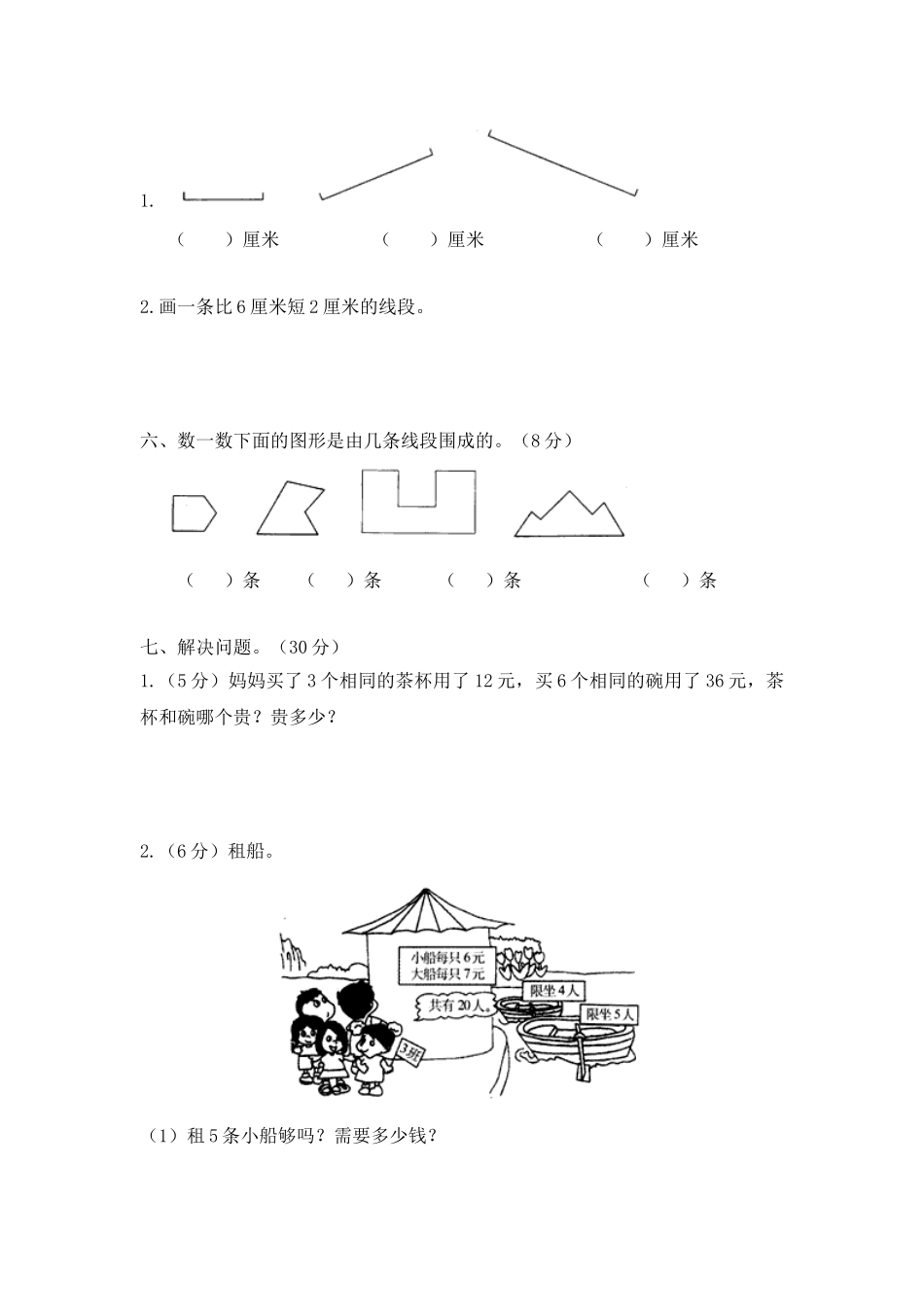 苏教版数学二年级上学期期末测试卷4（优尖升教育）.doc_第3页