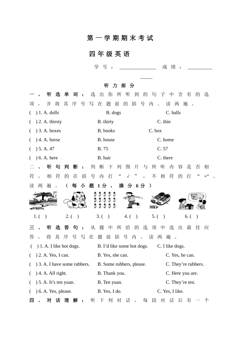 四年级上册期末测试卷（2）.doc_第1页