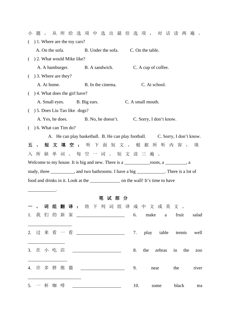 四年级上册期末测试卷（2）.doc_第2页