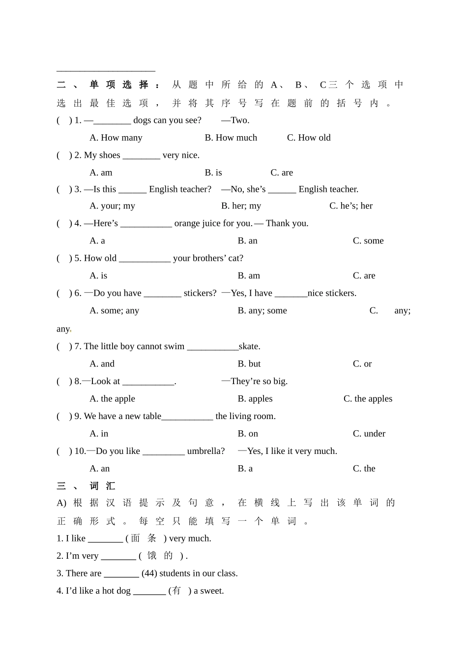 四年级上册期末测试卷（2）.doc_第3页