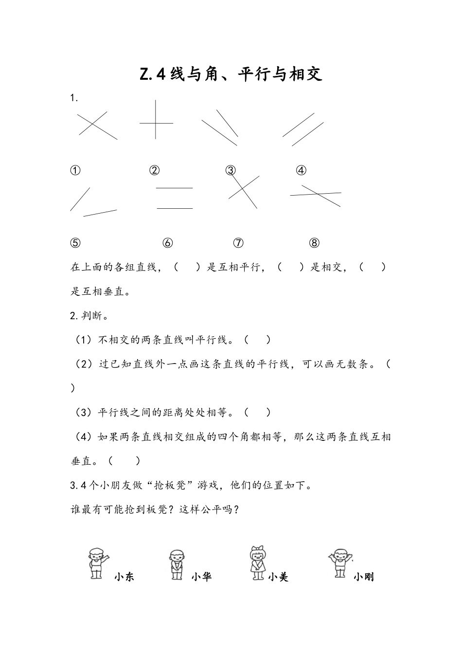 四（上）青岛版数学总复习课时：4.docx_第1页