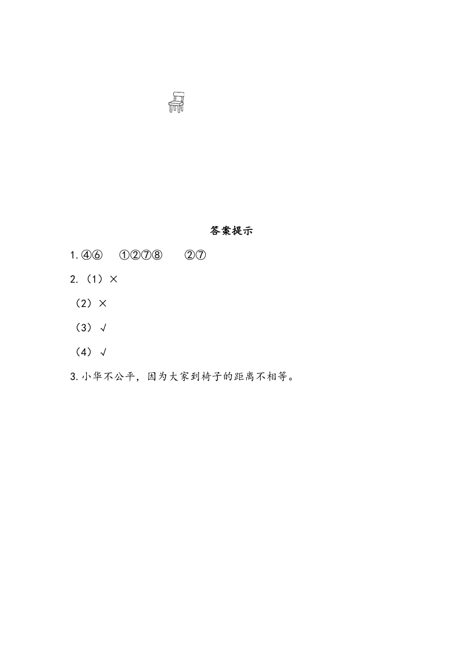 四（上）青岛版数学总复习课时：4.docx_第2页
